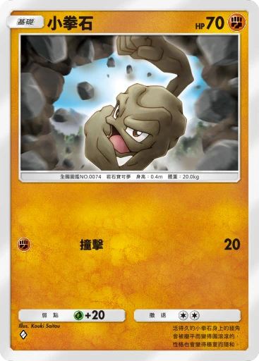 小拳石