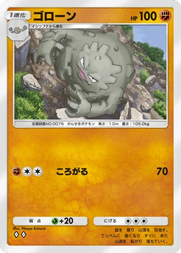 ゴローン