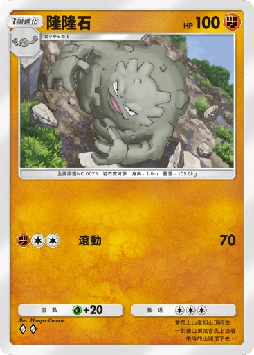 隆隆石