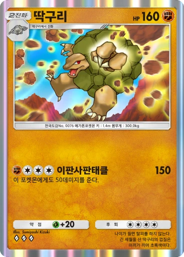 딱구리