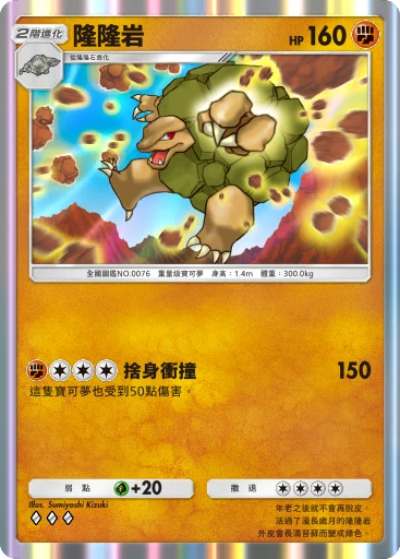 隆隆岩