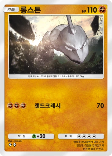 롱스톤