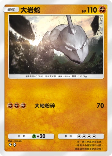 大岩蛇