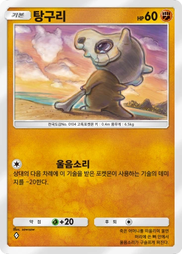 탕구리