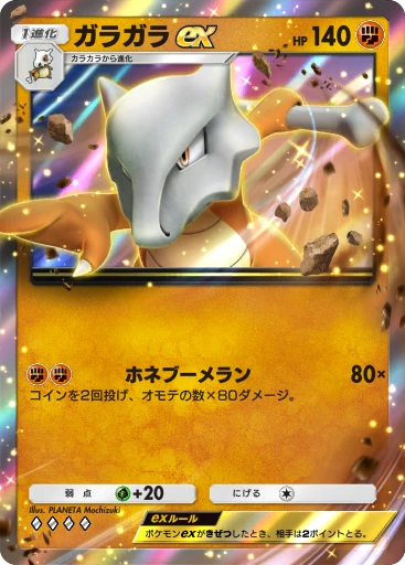ガラガラex