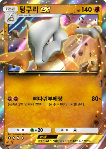 텅구리 ex