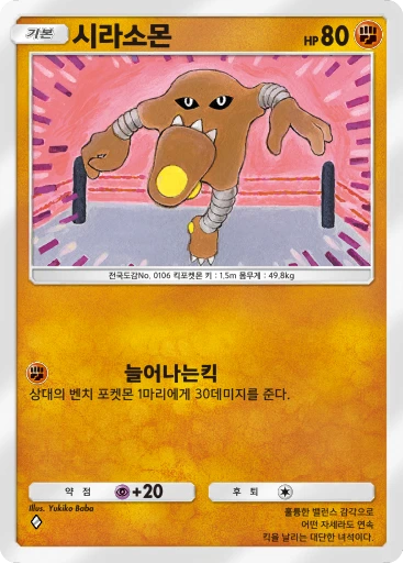 시라소몬