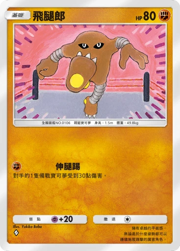 飛腿郎