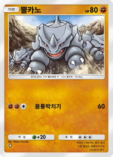 뿔카노