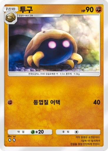 투구