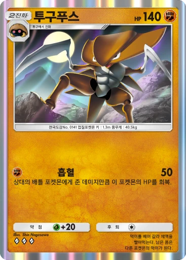 투구푸스