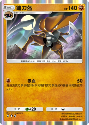 鐮刀盔