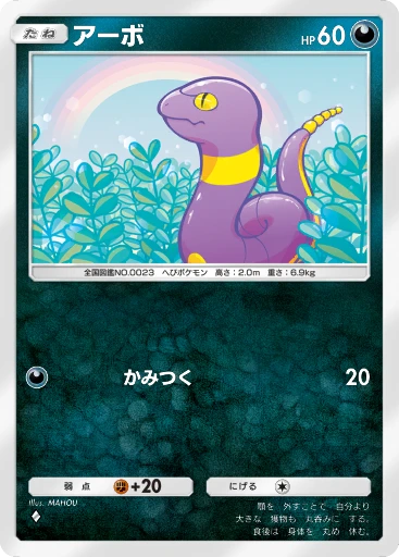 アーボ