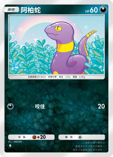 阿柏蛇