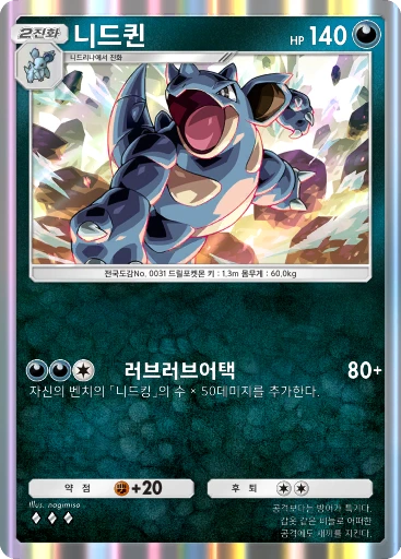 니드퀸