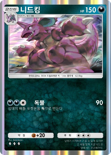 니드킹