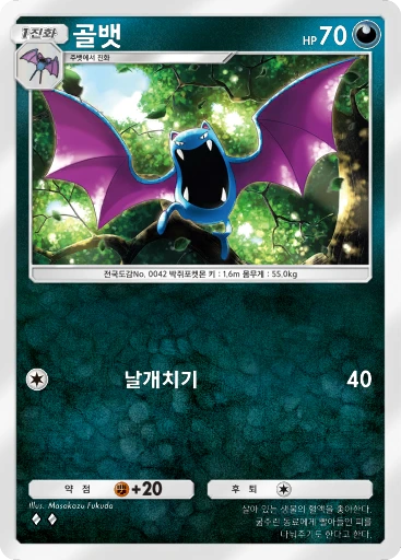 골뱃