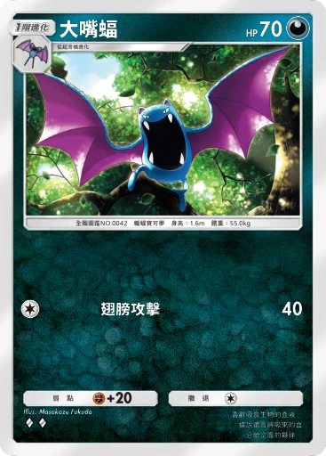 大嘴蝠