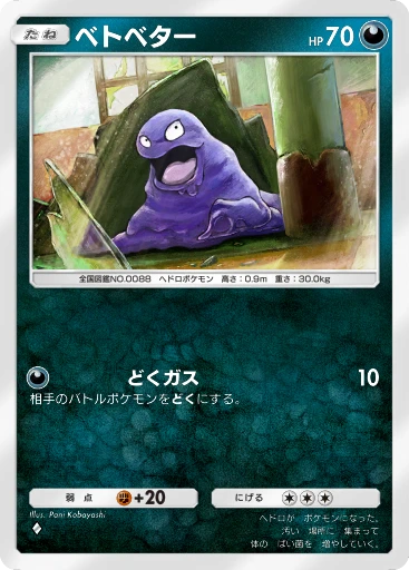 ベトベター