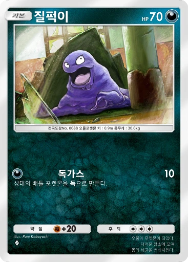 질퍽이