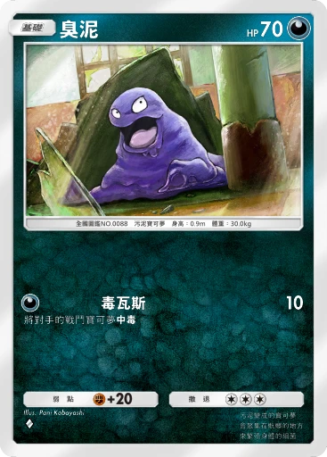 臭泥