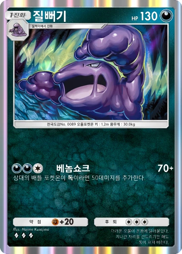 질뻐기