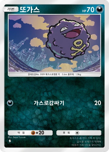 또가스