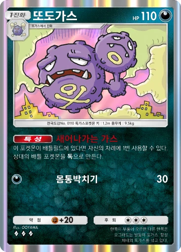 또도가스