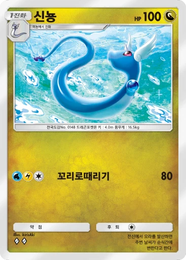 신뇽