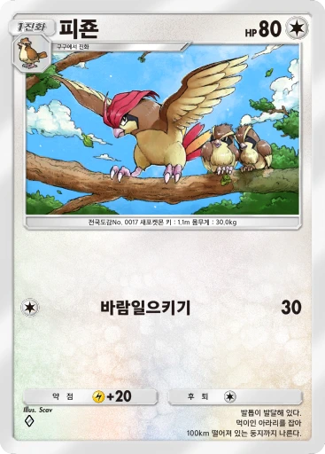 피죤