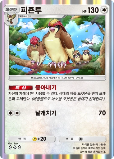 피죤투