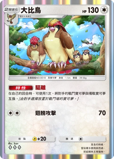 大比鳥