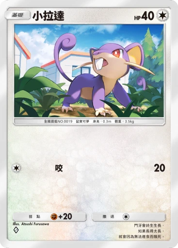 小拉達