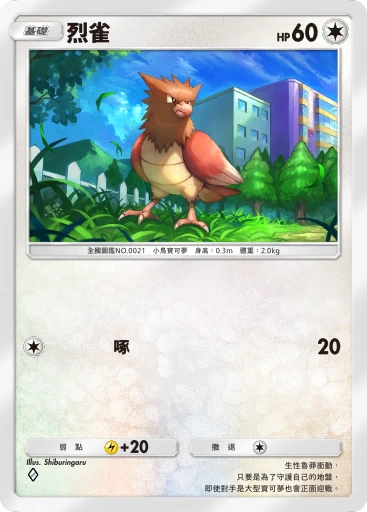 烈雀