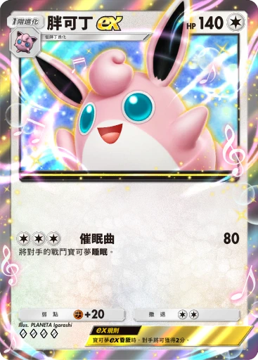 胖可丁ex
