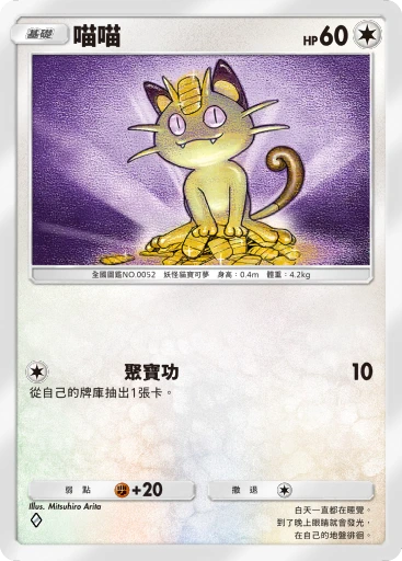 喵喵