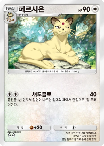 페르시온
