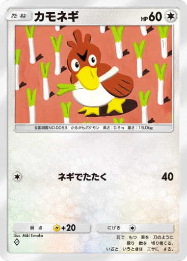 カモネギ
