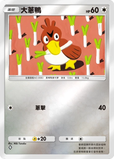 大蔥鴨
