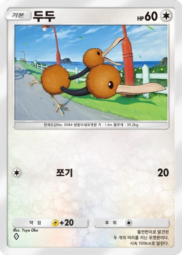 두두