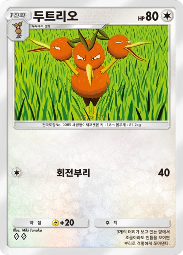 두트리오