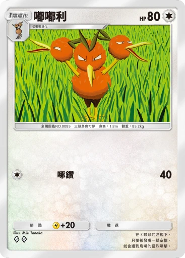 嘟嘟利
