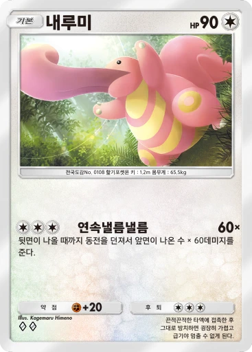 내루미