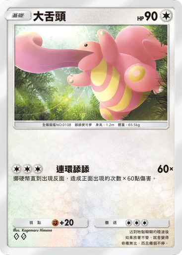 大舌頭