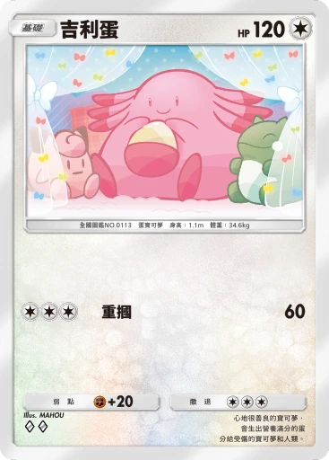 吉利蛋