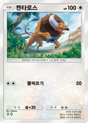 켄타로스