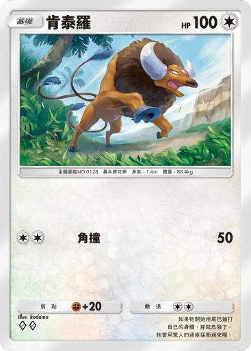 肯泰羅