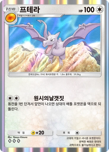 프테라