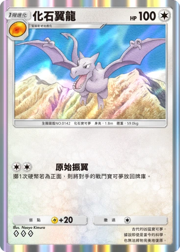 化石翼龍