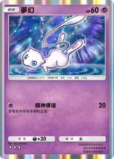 夢幻